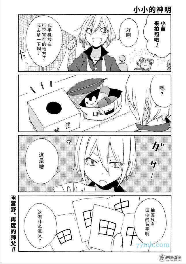 《田中君总是如此慵懒》漫画 078话