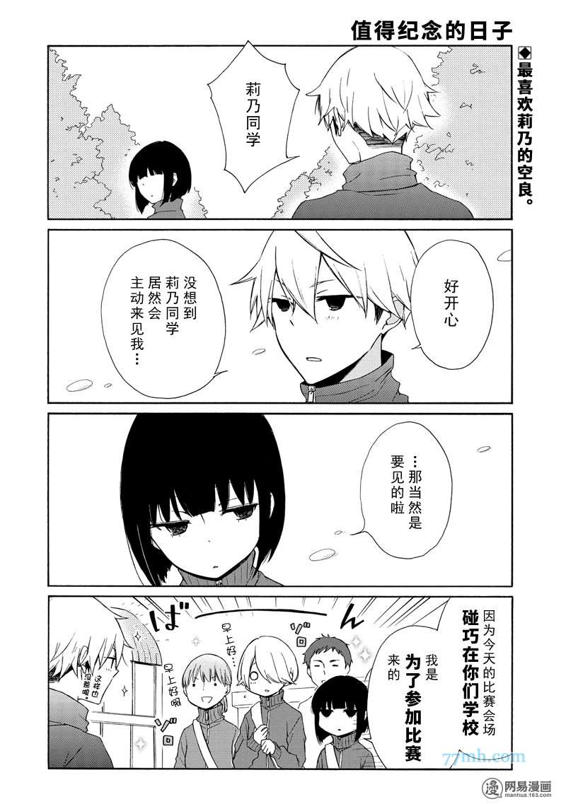 《田中君总是如此慵懒》漫画 084话