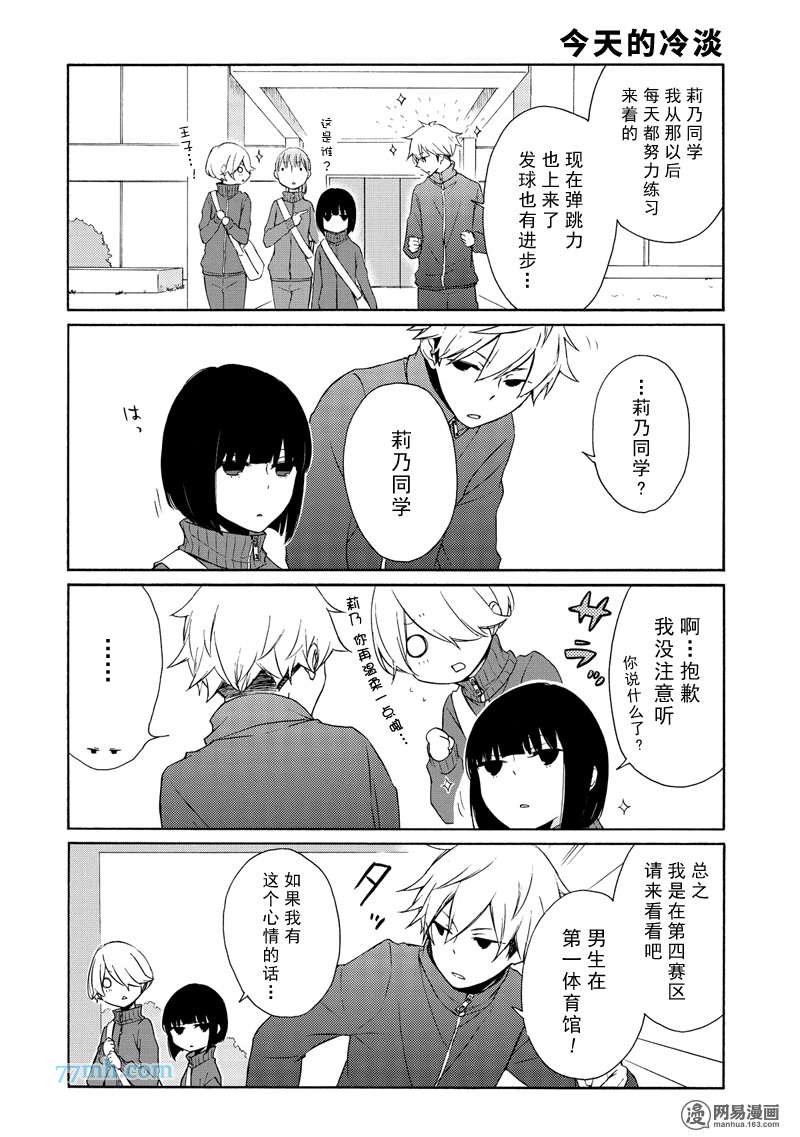 《田中君总是如此慵懒》漫画 084话