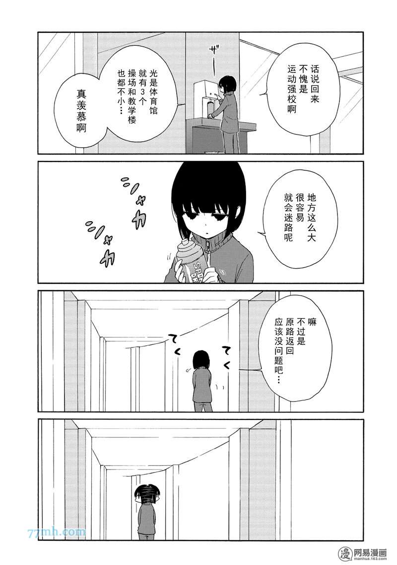 《田中君总是如此慵懒》漫画 084话