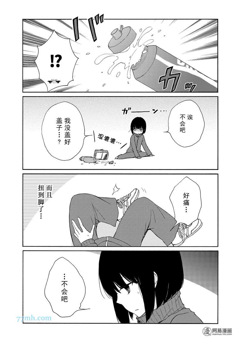 《田中君总是如此慵懒》漫画 084话