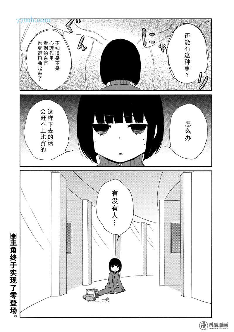 《田中君总是如此慵懒》漫画 084话