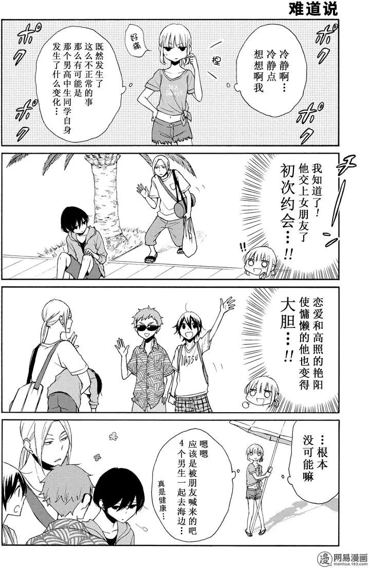 《田中君总是如此慵懒》漫画 096话