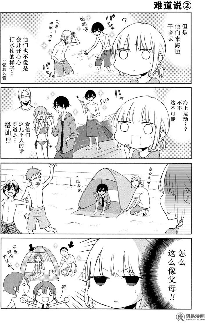 《田中君总是如此慵懒》漫画 096话