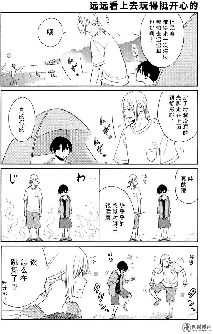 《田中君总是如此慵懒》漫画 096话