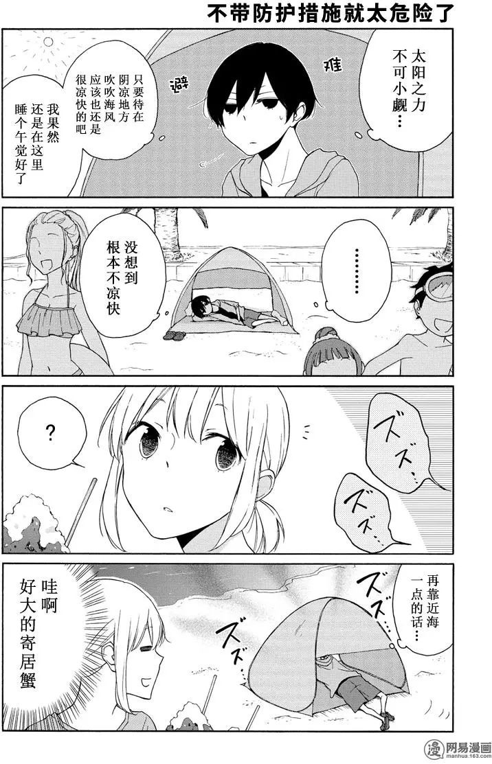 《田中君总是如此慵懒》漫画 096话