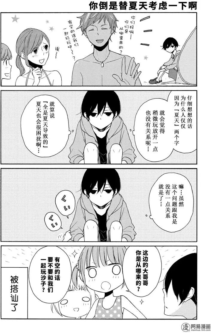 《田中君总是如此慵懒》漫画 096话