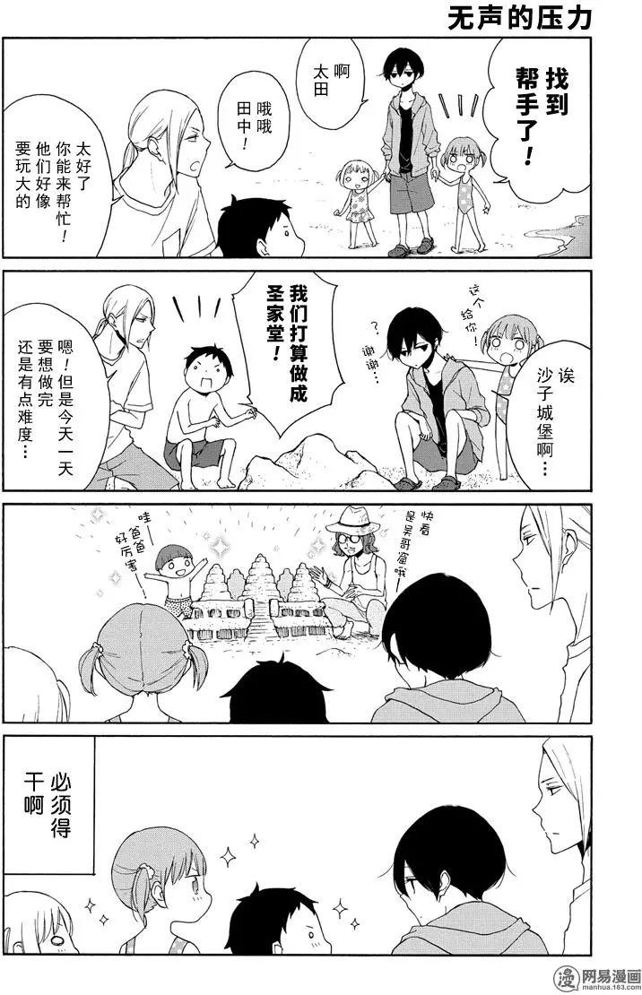 《田中君总是如此慵懒》漫画 096话