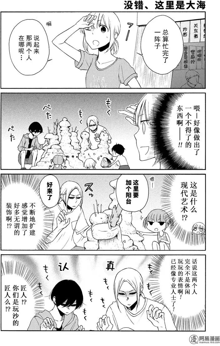 《田中君总是如此慵懒》漫画 096话