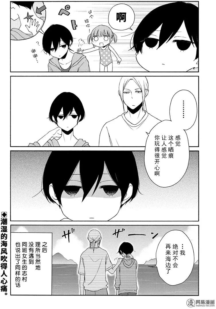 《田中君总是如此慵懒》漫画 096话