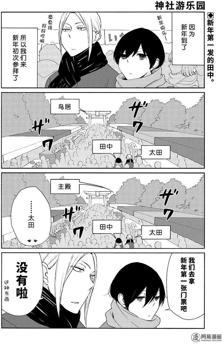 《田中君总是如此慵懒》漫画 105话