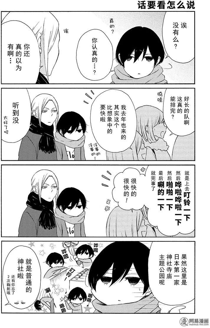 《田中君总是如此慵懒》漫画 105话