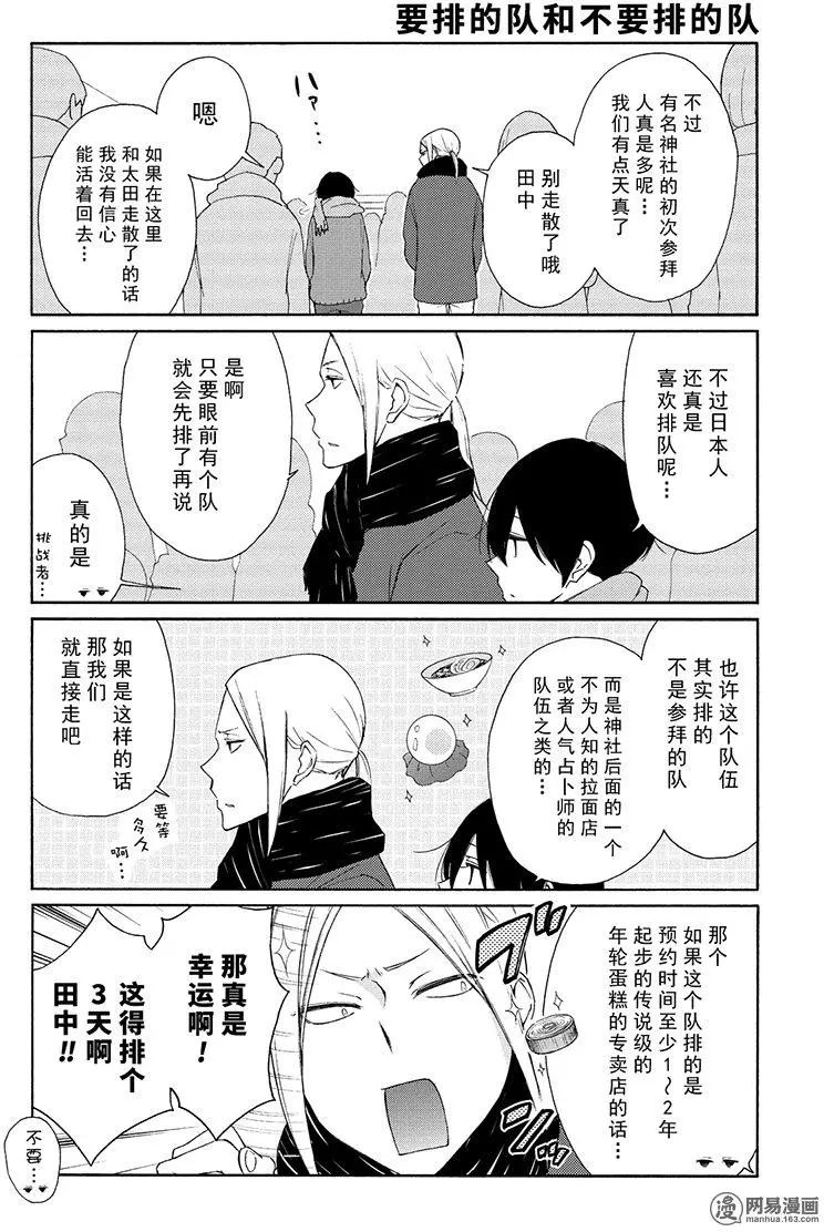 《田中君总是如此慵懒》漫画 105话