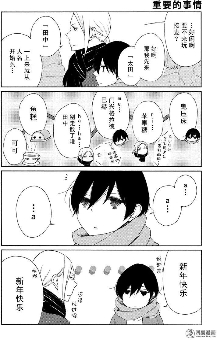 《田中君总是如此慵懒》漫画 105话