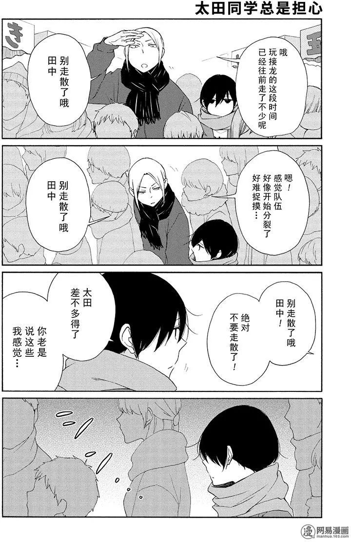 《田中君总是如此慵懒》漫画 105话