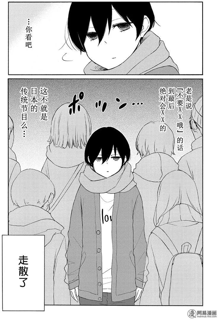 《田中君总是如此慵懒》漫画 105话