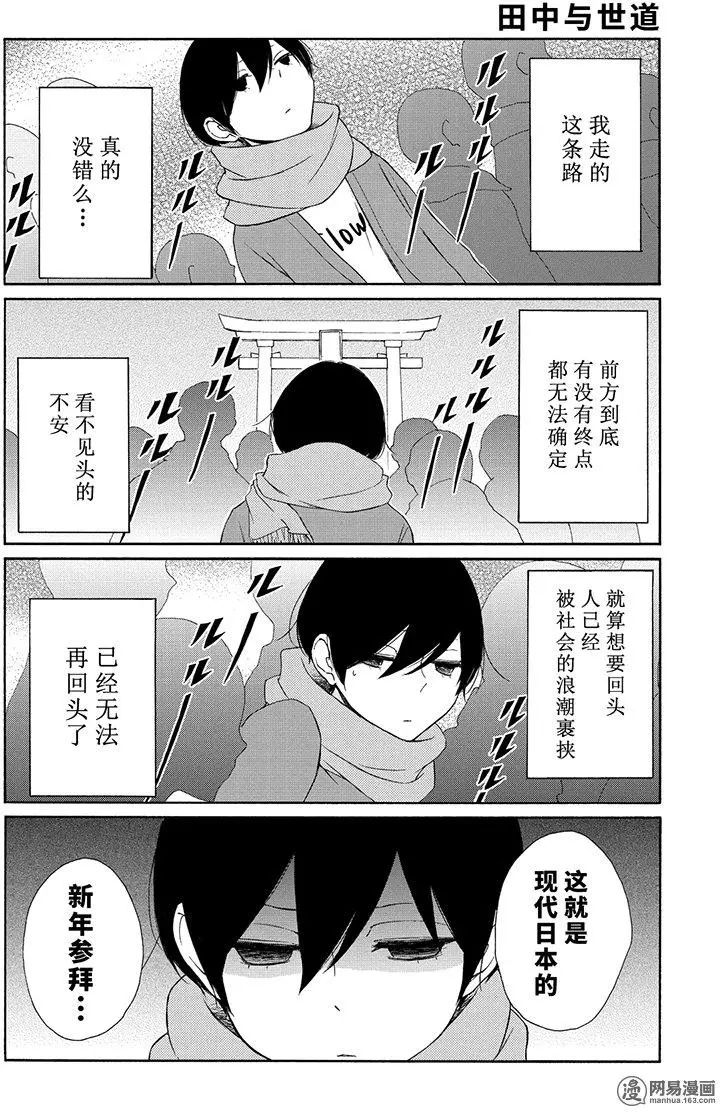 《田中君总是如此慵懒》漫画 105话