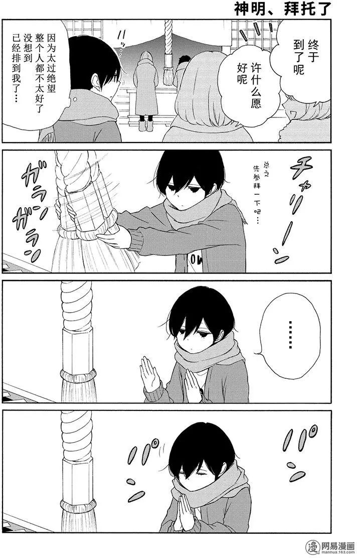 《田中君总是如此慵懒》漫画 105话