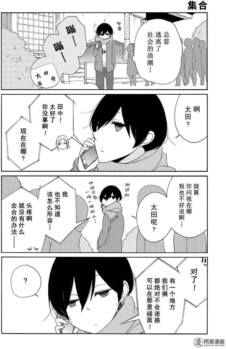 《田中君总是如此慵懒》漫画 105话