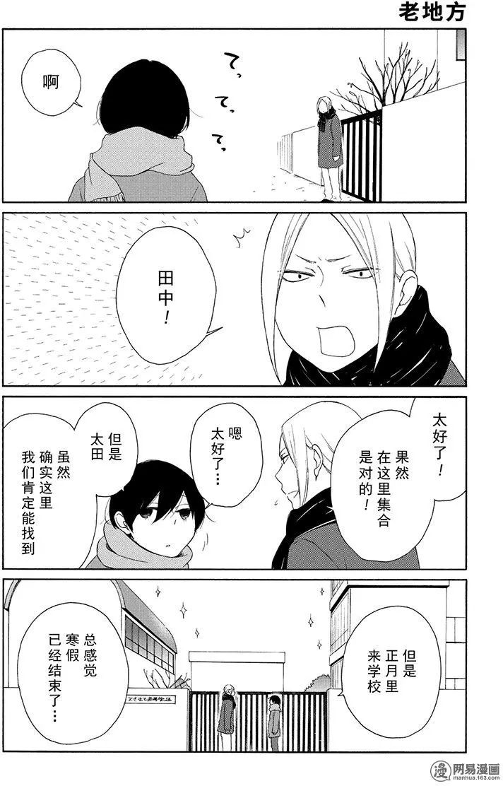 《田中君总是如此慵懒》漫画 105话