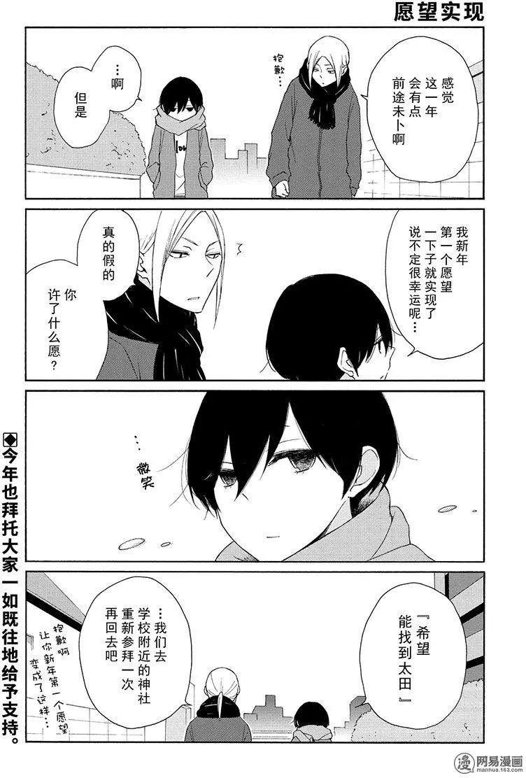 《田中君总是如此慵懒》漫画 105话