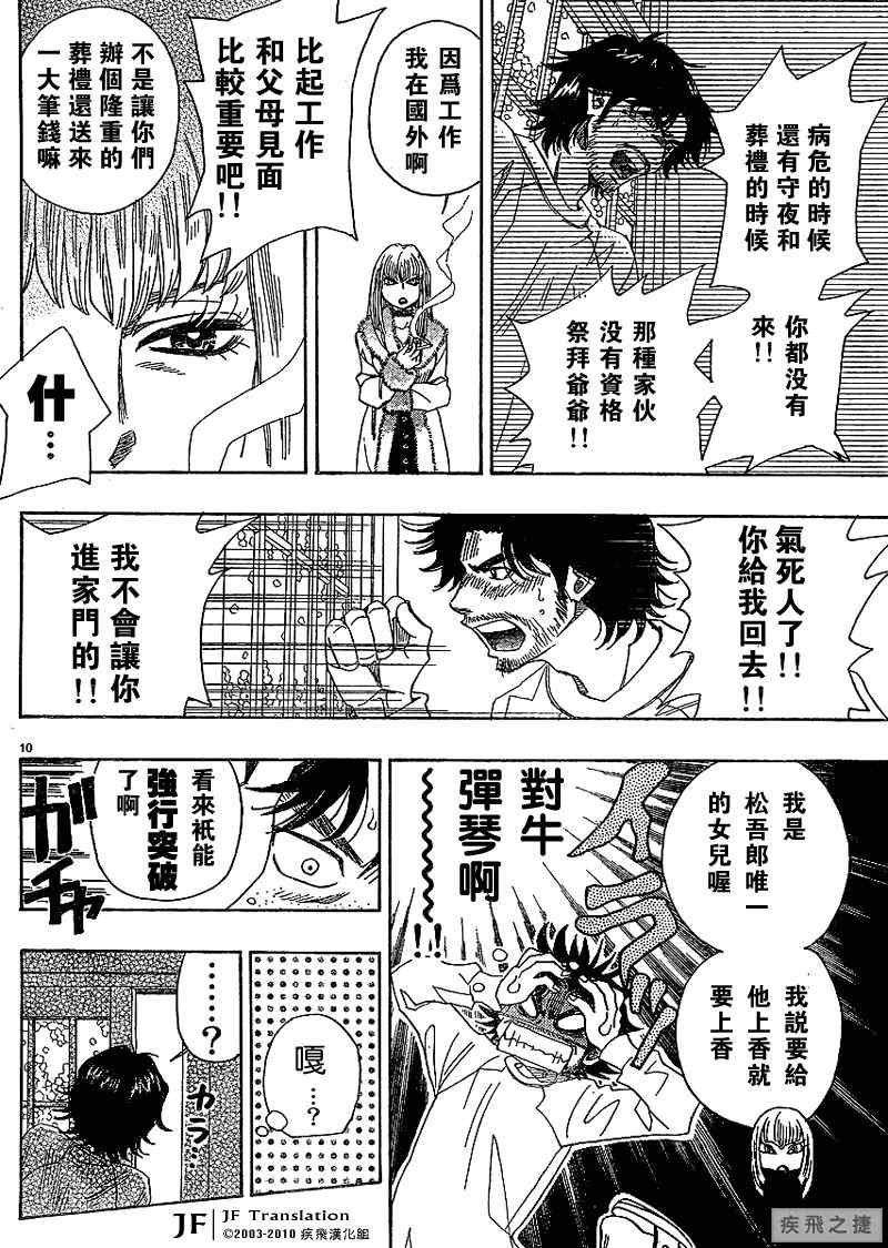 《纯白之音》漫画 01集