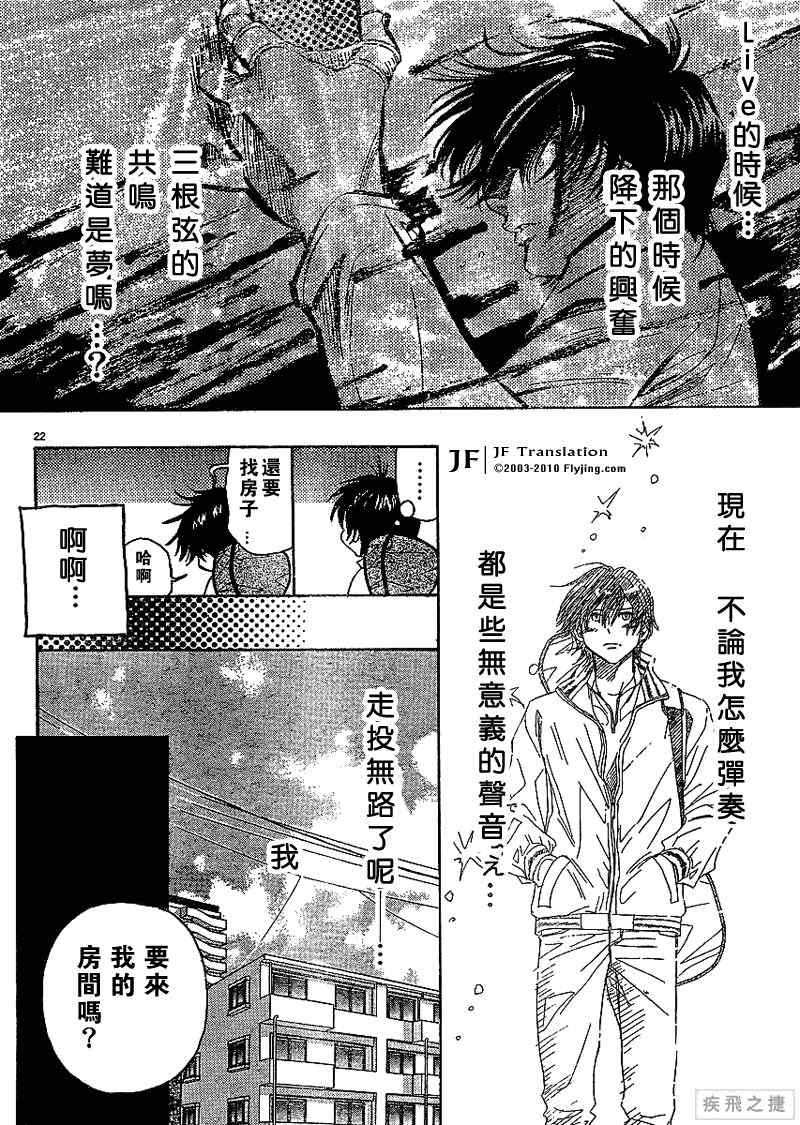 《纯白之音》漫画 01集