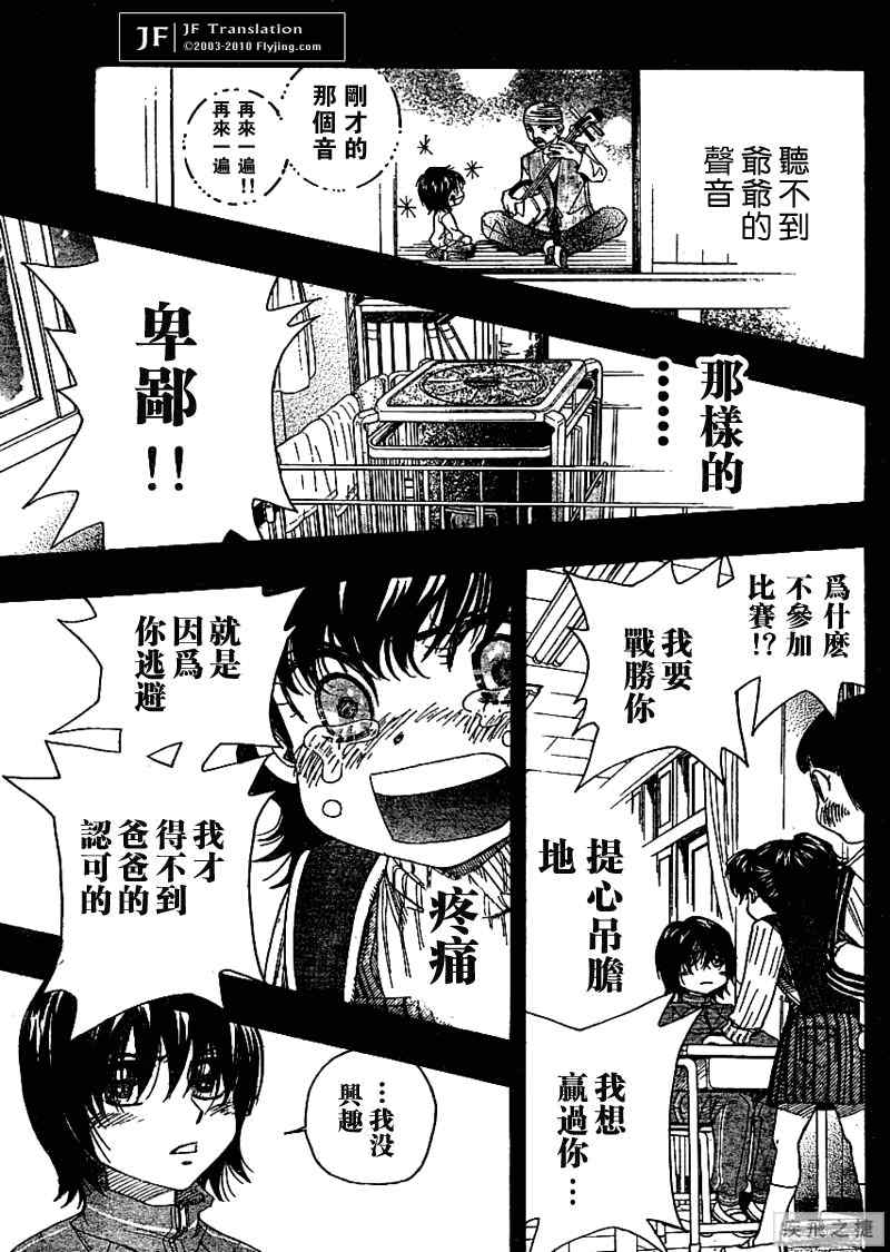 《纯白之音》漫画 01集