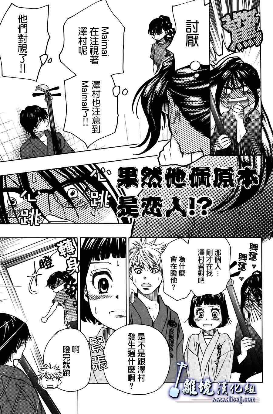 《纯白之音》漫画 020集