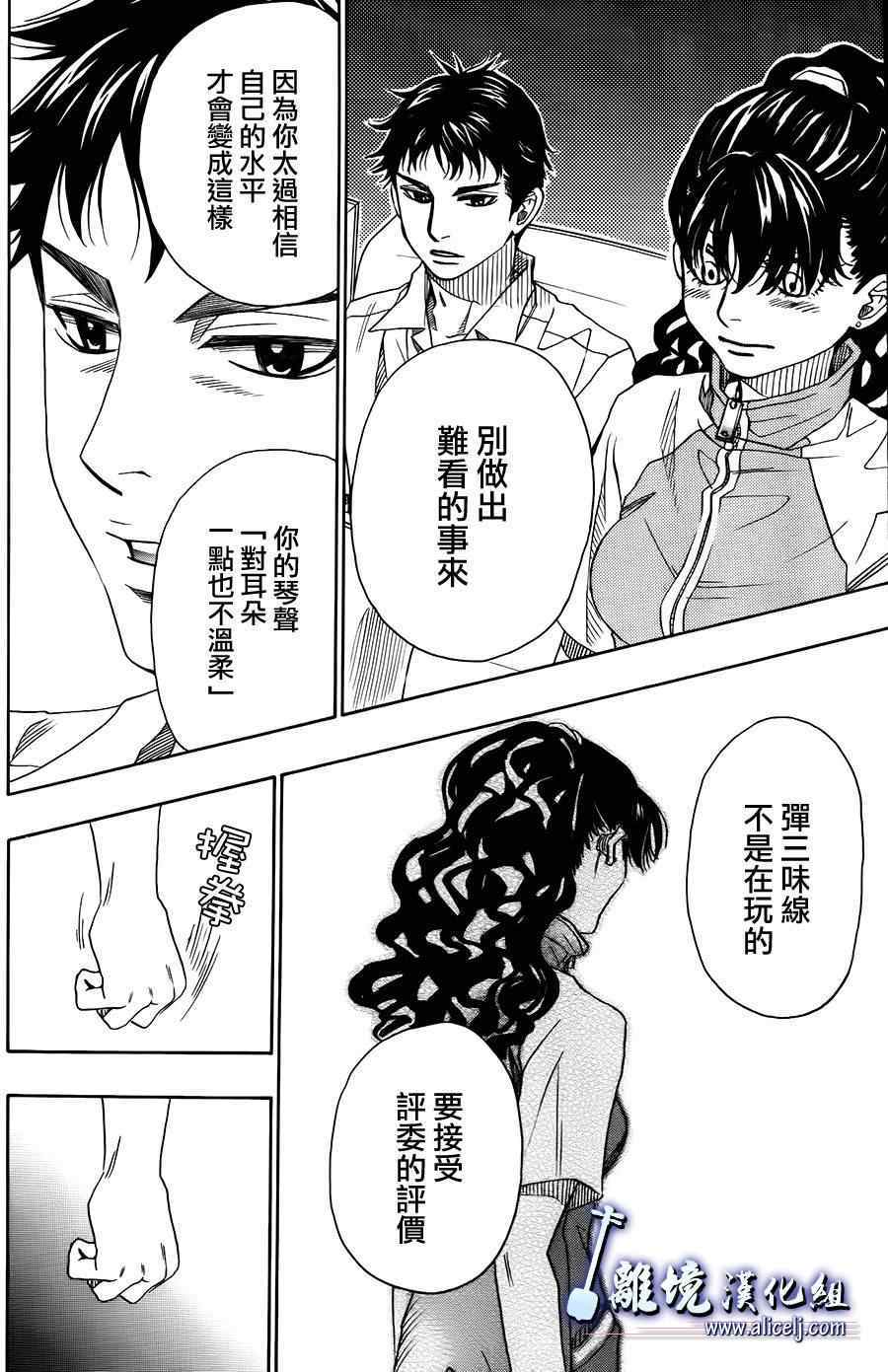 《纯白之音》漫画 020集