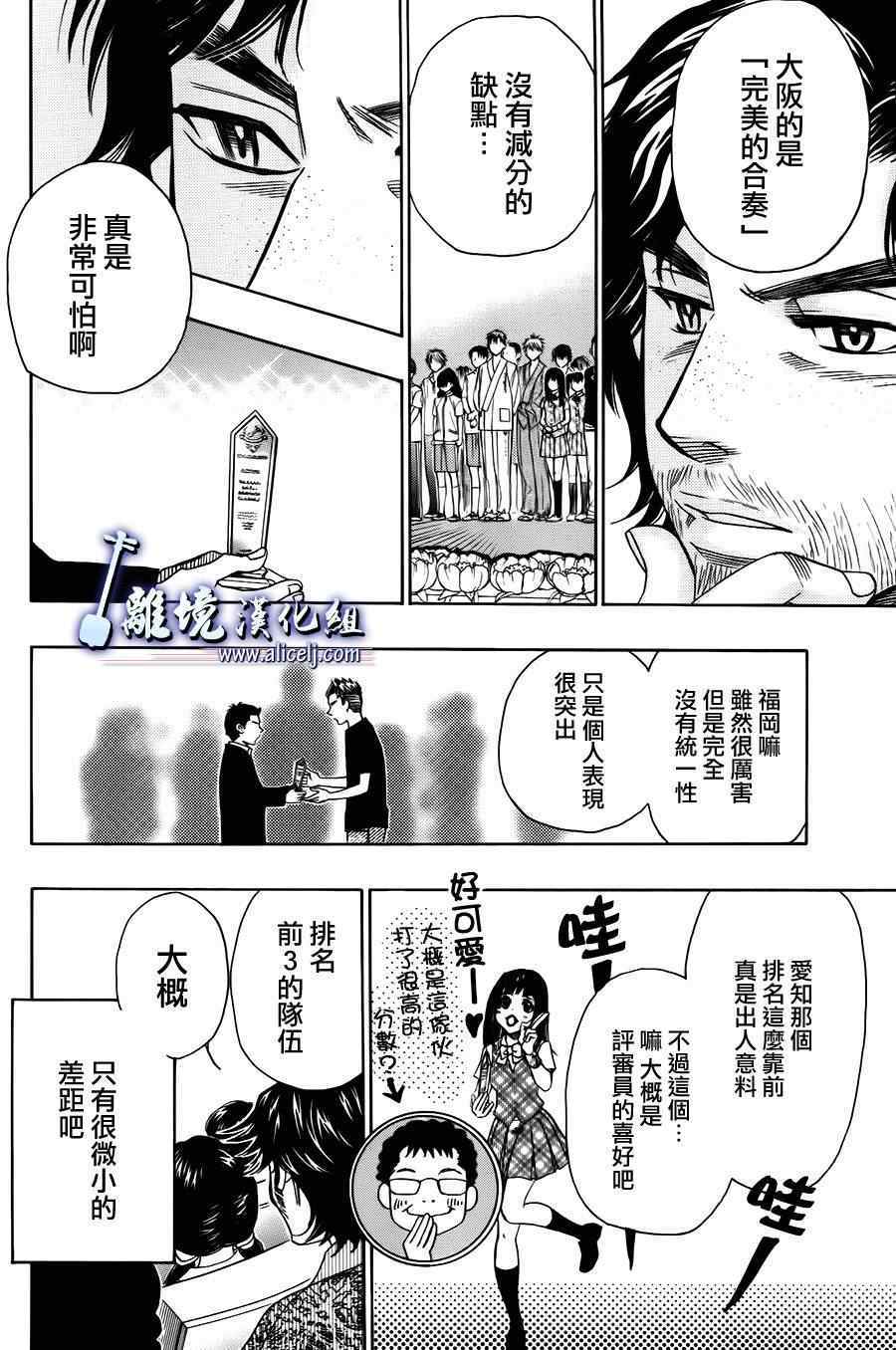 《纯白之音》漫画 020集