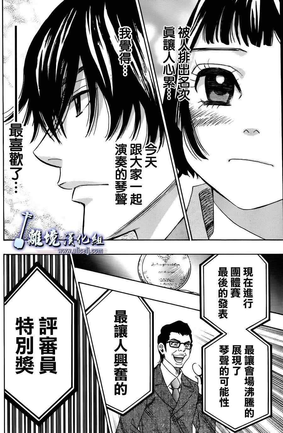 《纯白之音》漫画 020集