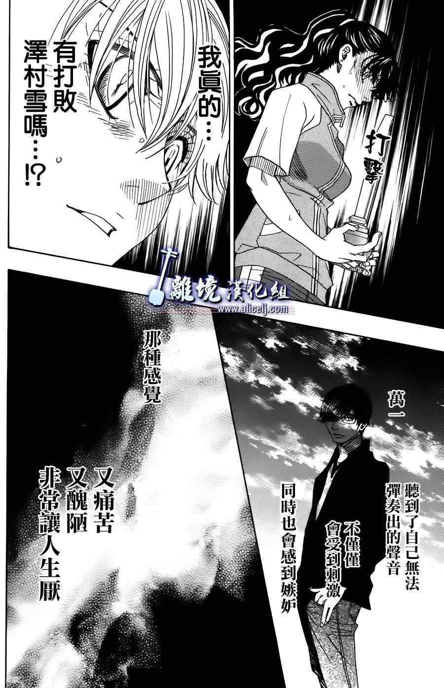 《纯白之音》漫画 020集