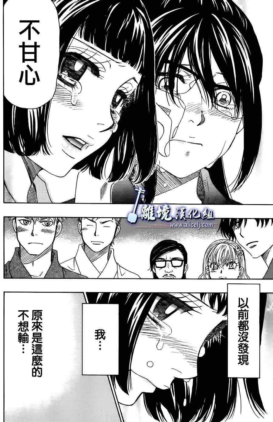 《纯白之音》漫画 020集