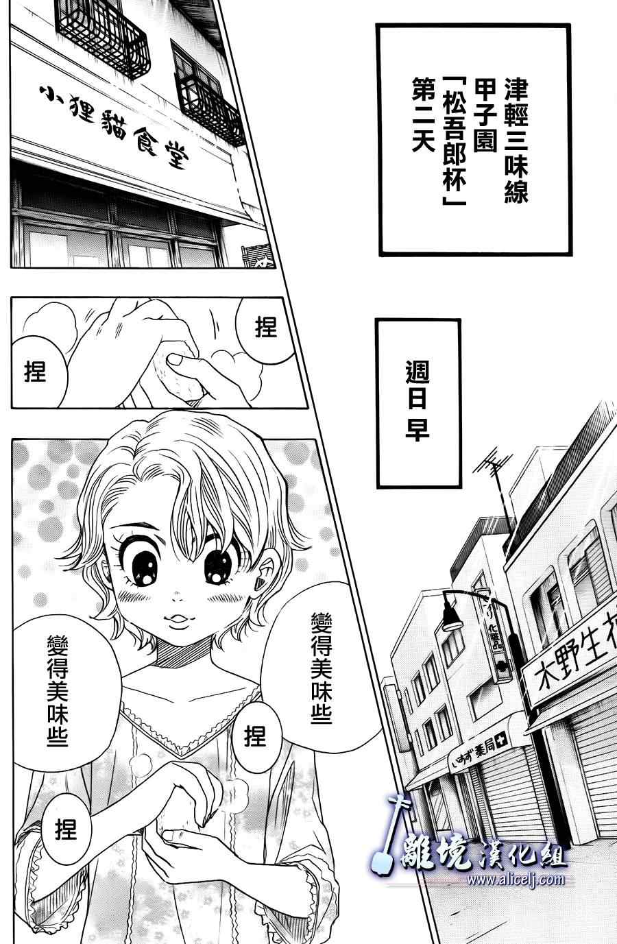 《纯白之音》漫画 021集