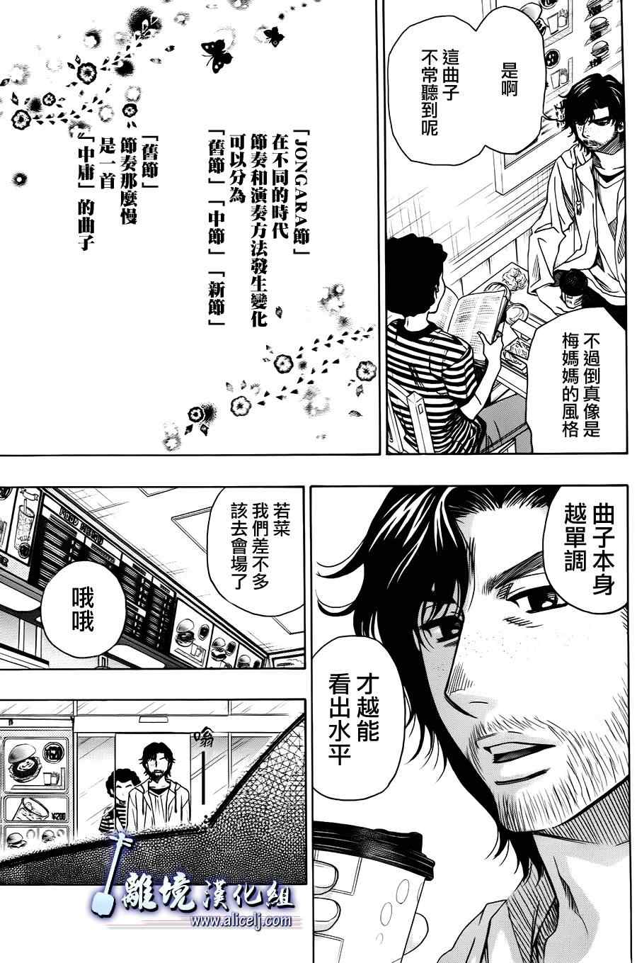 《纯白之音》漫画 021集