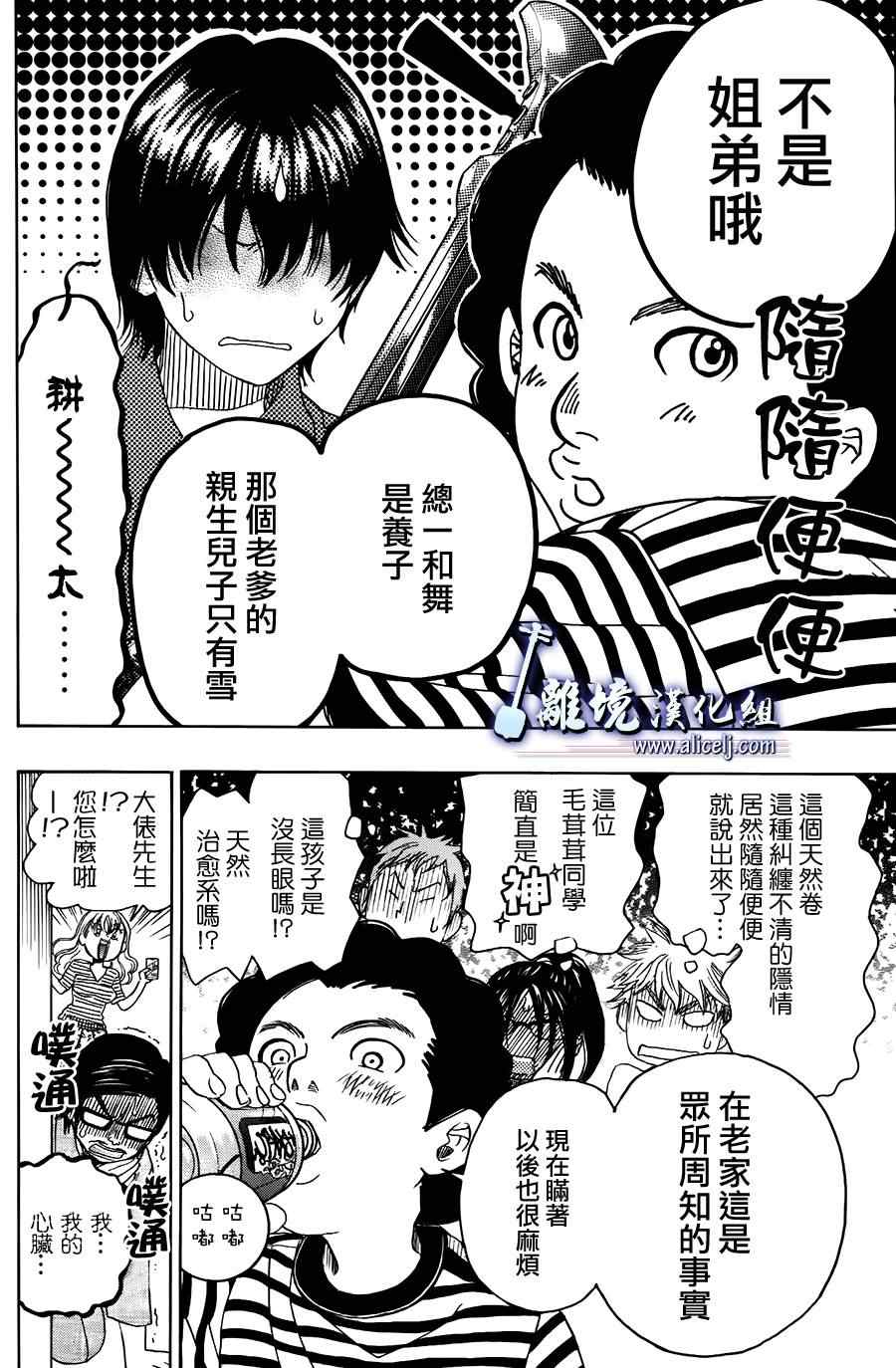 《纯白之音》漫画 021集