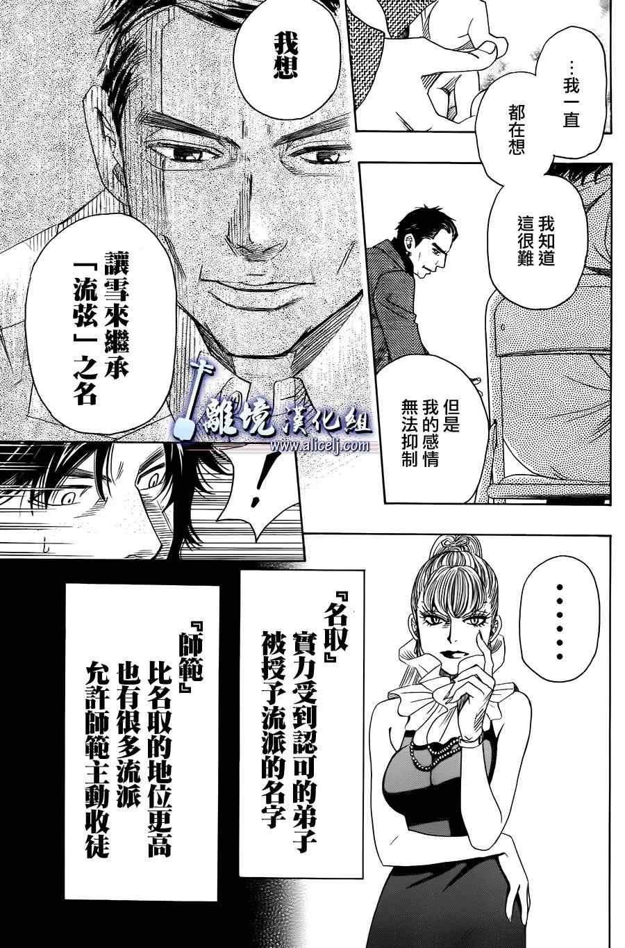 《纯白之音》漫画 021集