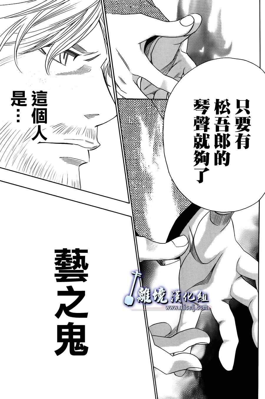 《纯白之音》漫画 021集