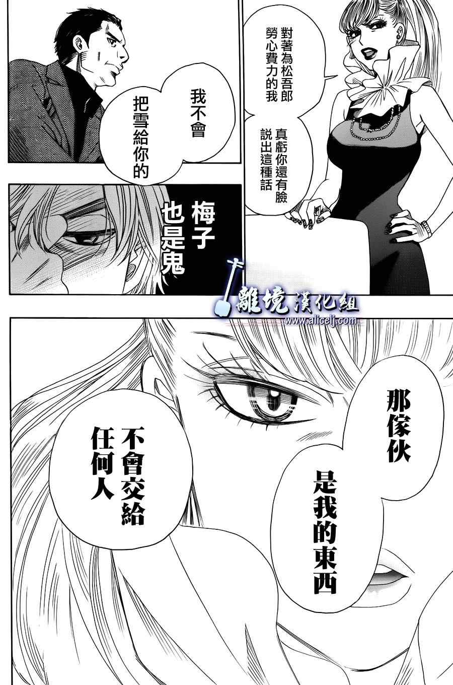 《纯白之音》漫画 021集