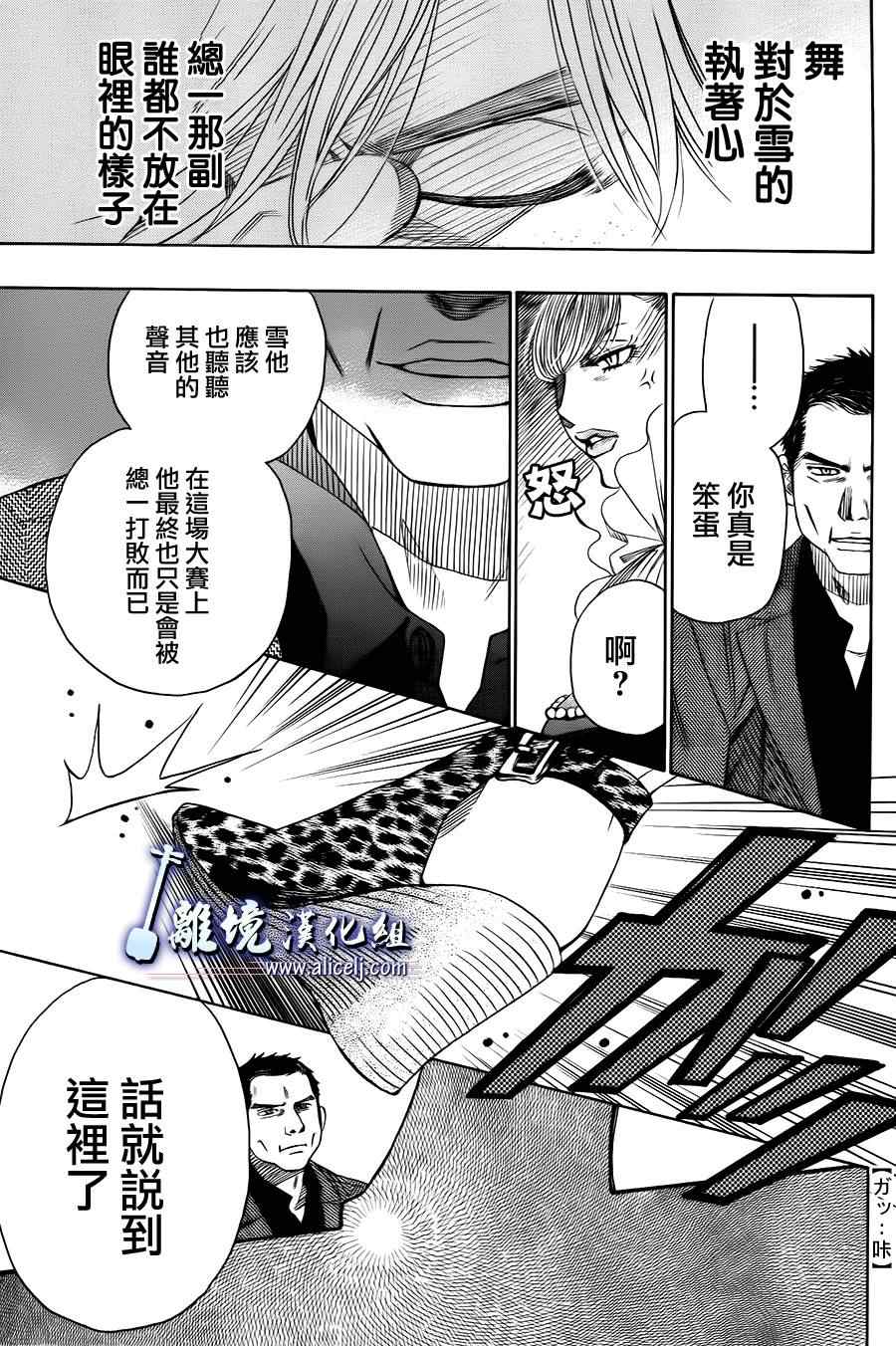 《纯白之音》漫画 021集