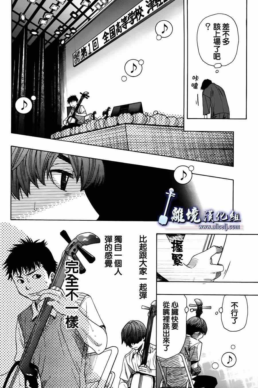 《纯白之音》漫画 023集