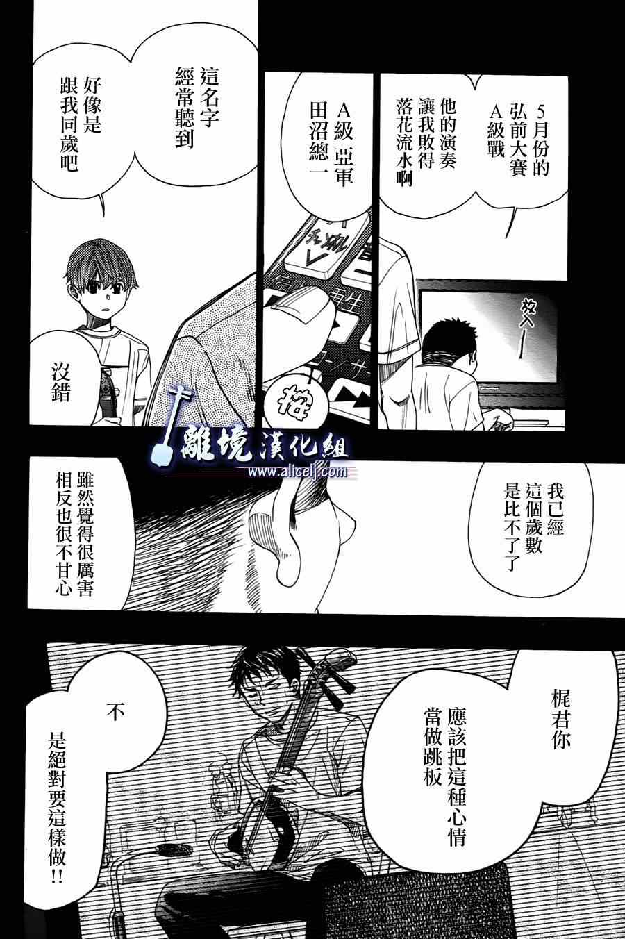 《纯白之音》漫画 023集