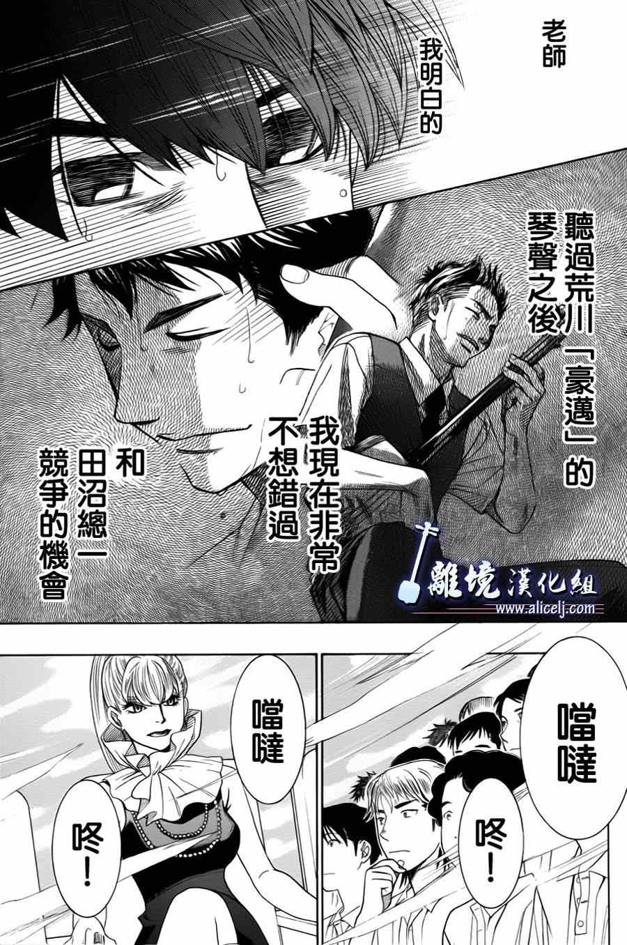 《纯白之音》漫画 023集