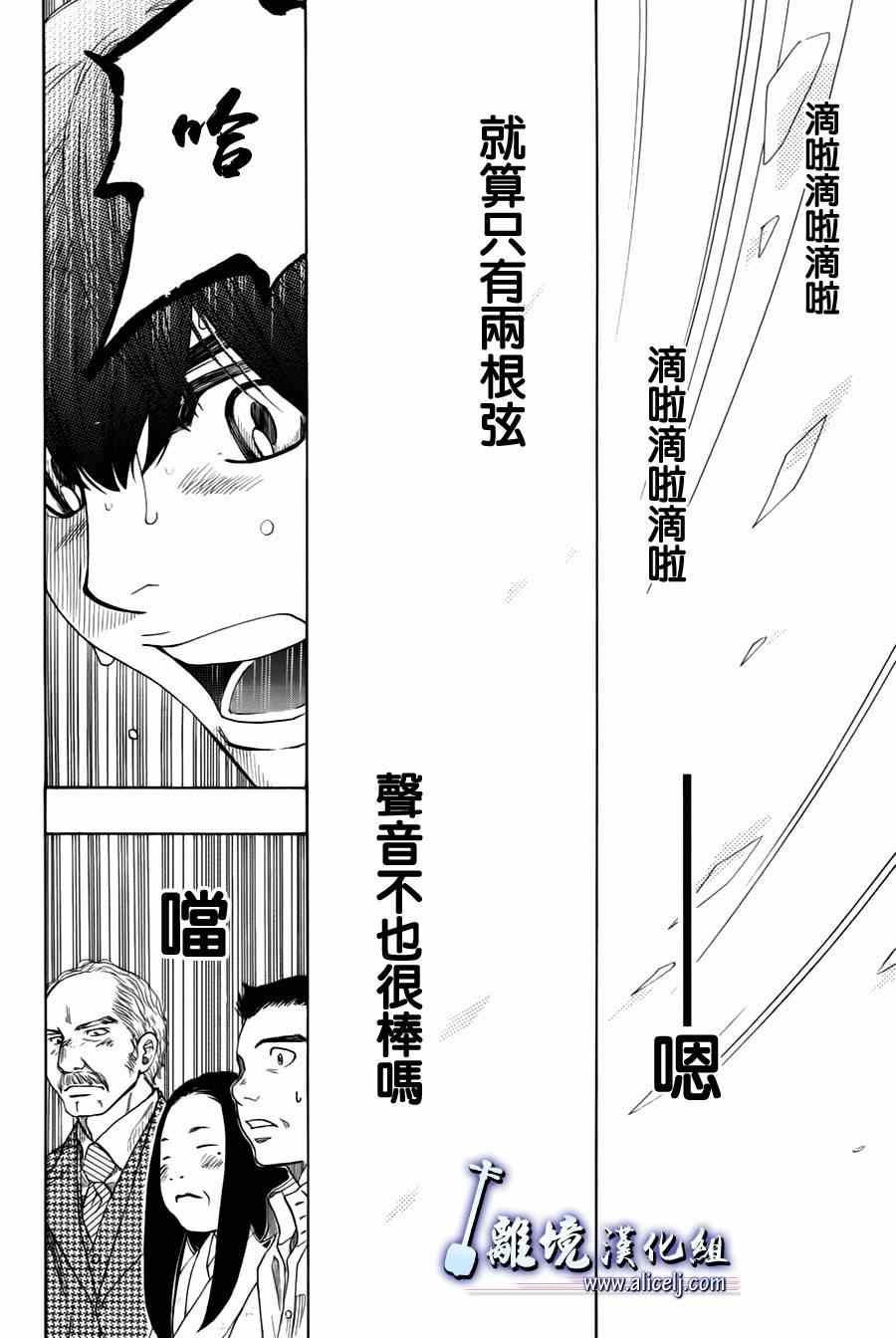 《纯白之音》漫画 023集