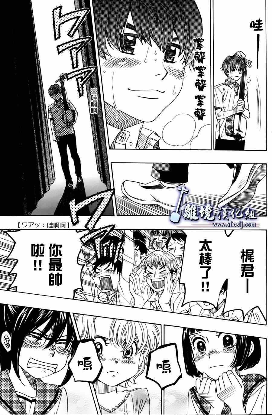 《纯白之音》漫画 023集