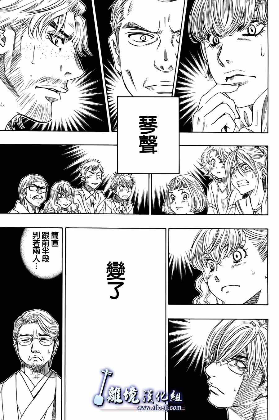 《纯白之音》漫画 025集