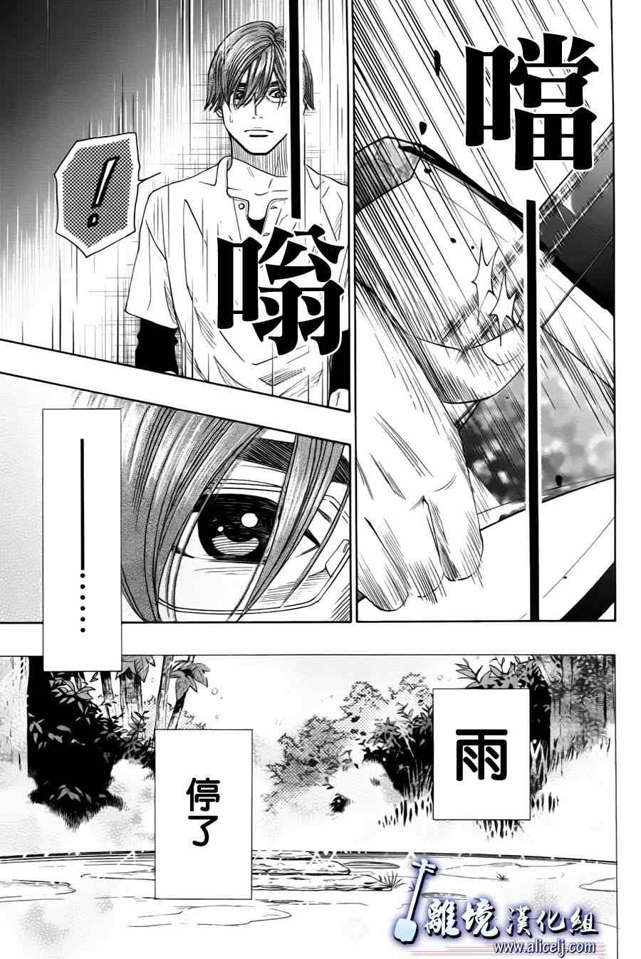 《纯白之音》漫画 025集