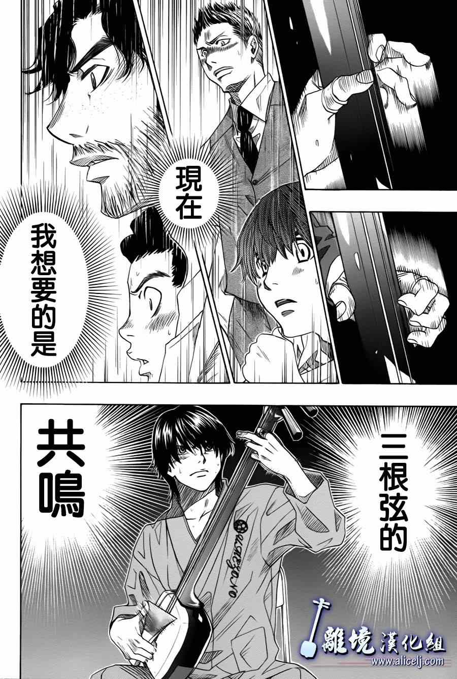 《纯白之音》漫画 025集