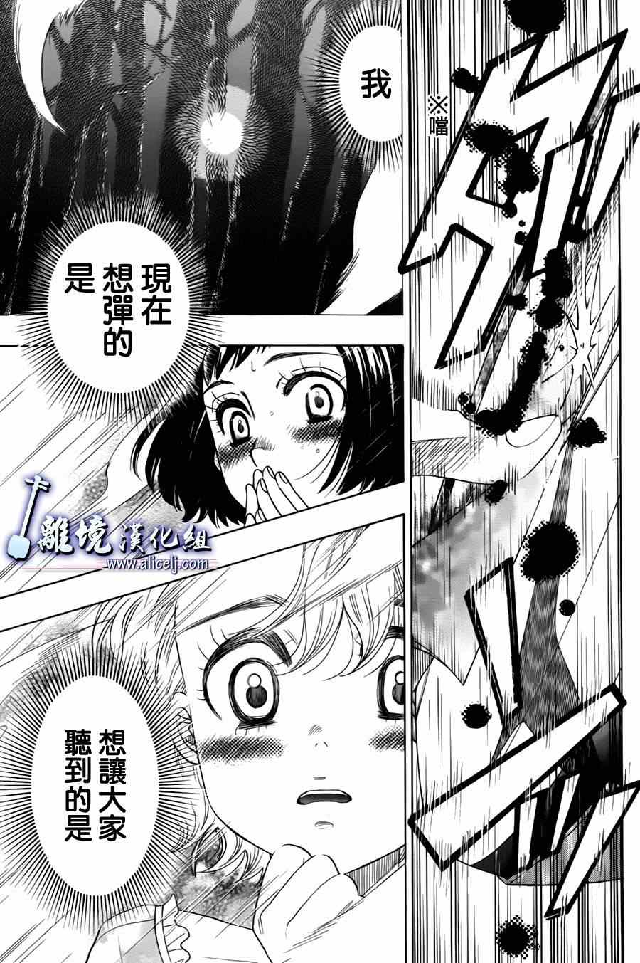 《纯白之音》漫画 025集